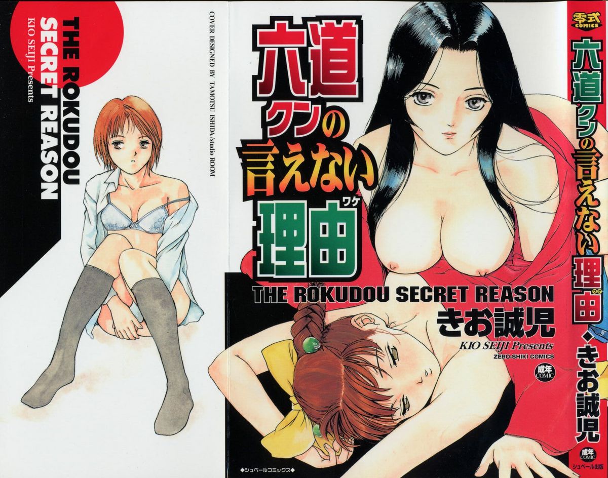 Rokudou-kun no ienai wake - The Rokudou Secret Reason page 1 full