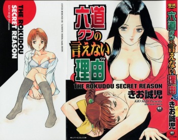 Rokudou-kun no ienai wake - The Rokudou Secret Reason cover