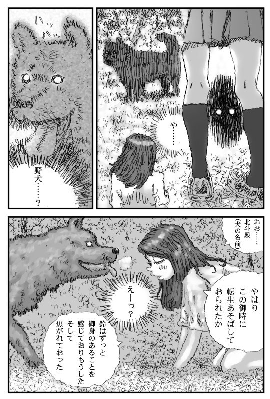 Inu Shire page 10 full