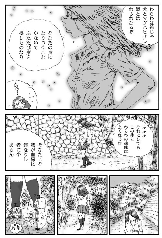 Inu Shire page 9 full