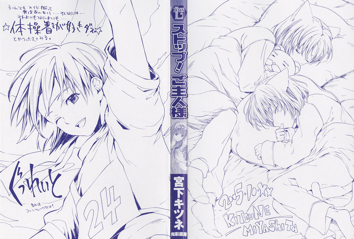 Stop! Goshujin-sama - Stop! Master page 3 full