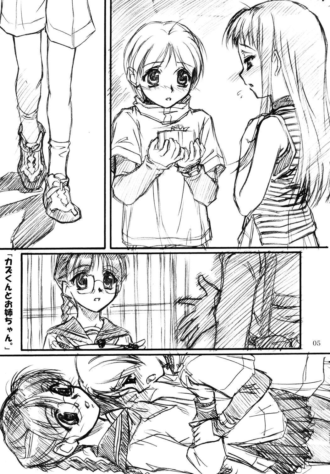 Kazukun to Onee-chan. page 4 full