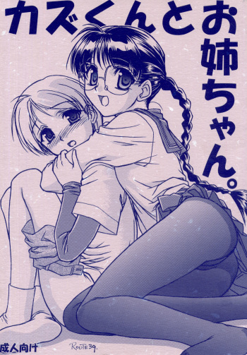 Kazukun to Onee-chan. cover