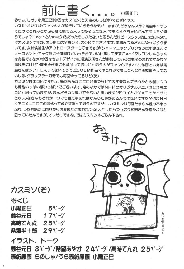 Kasumin page 3 full