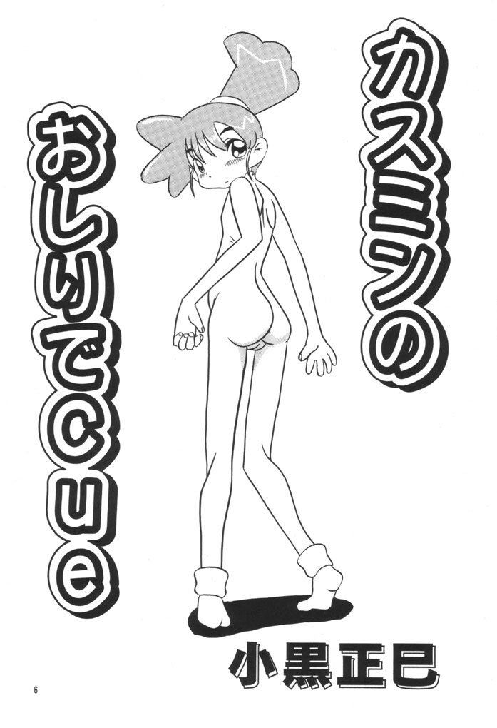 Kasumin page 5 full