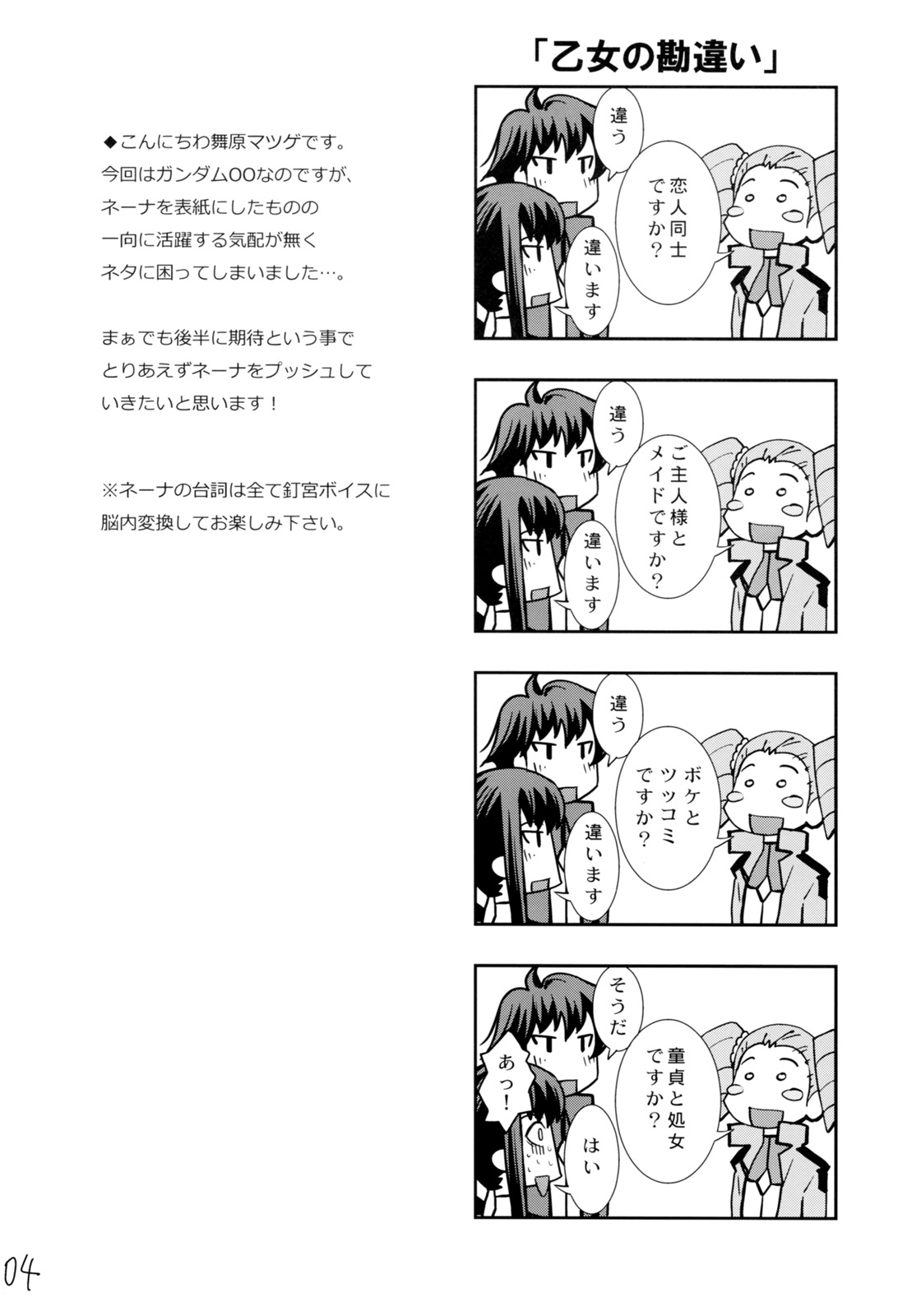 Watashi wa Zettai Seikaku Warukunai! page 3 full
