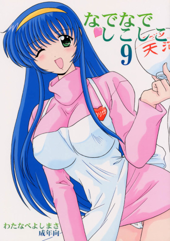 Nade Nade Shiko Shiko 9 cover