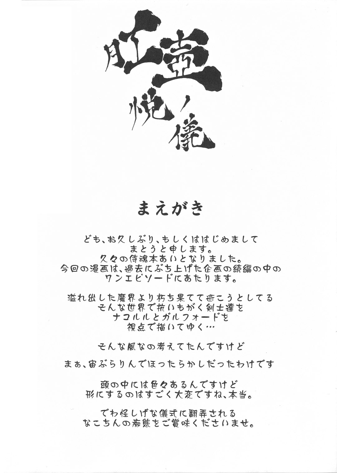 Kouko Etu no Gi page 3 full