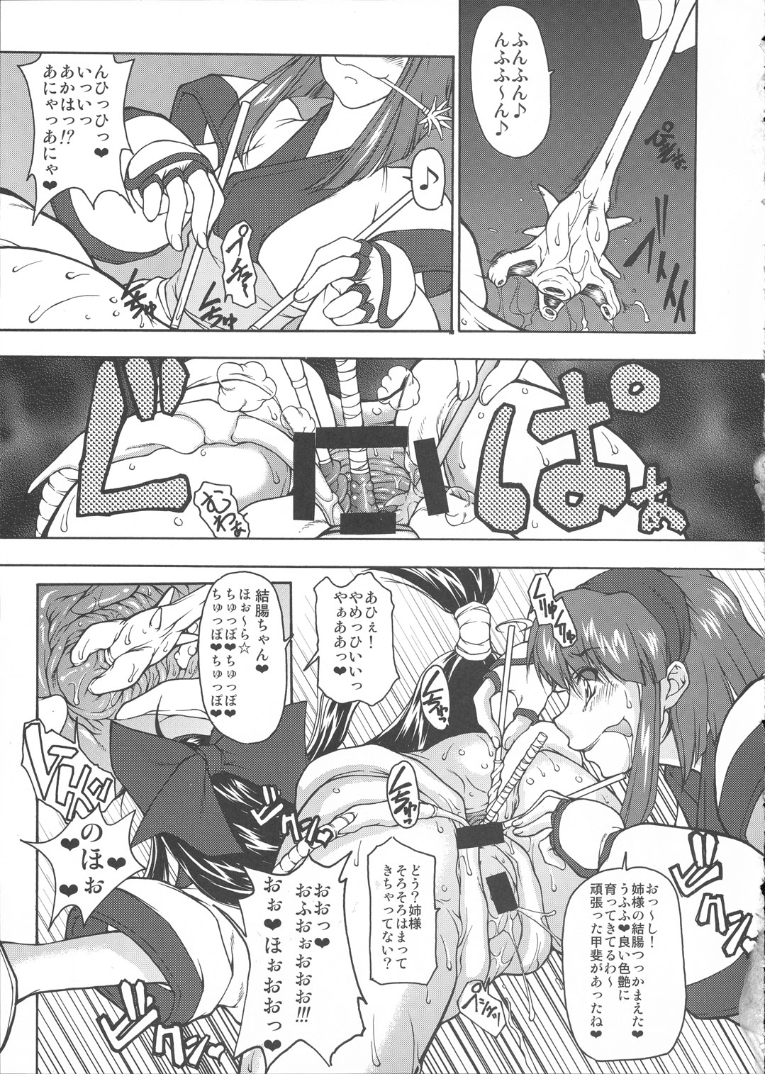 Kouko Etu no Gi page 8 full