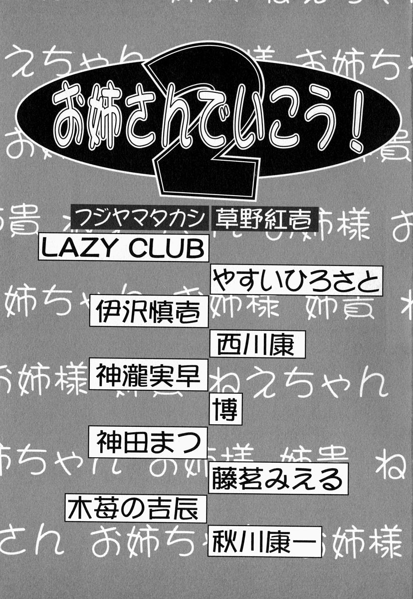 Oneesan de Ikou! 2 page 3 full