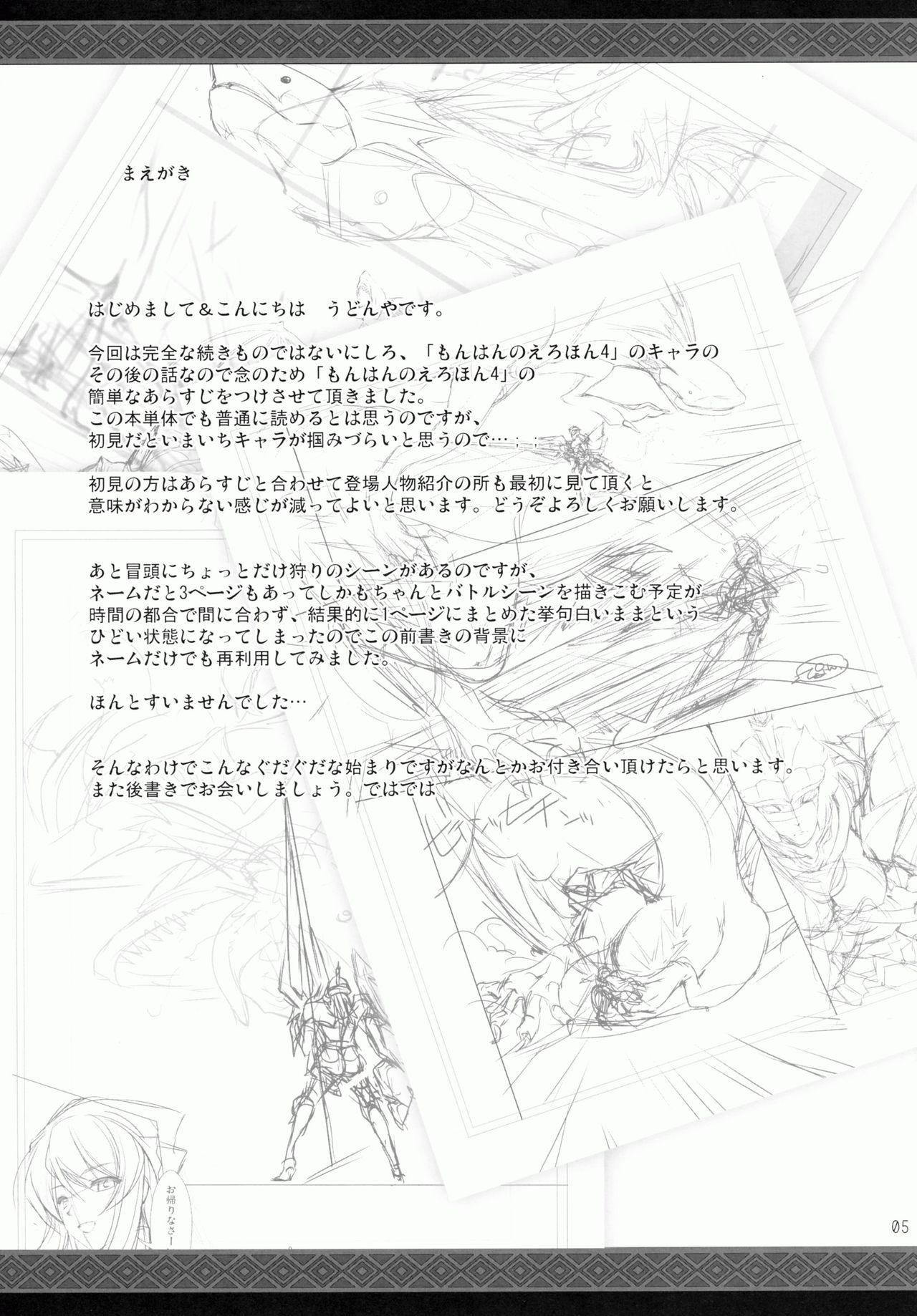 Monhan no Erohon 9 page 5 full