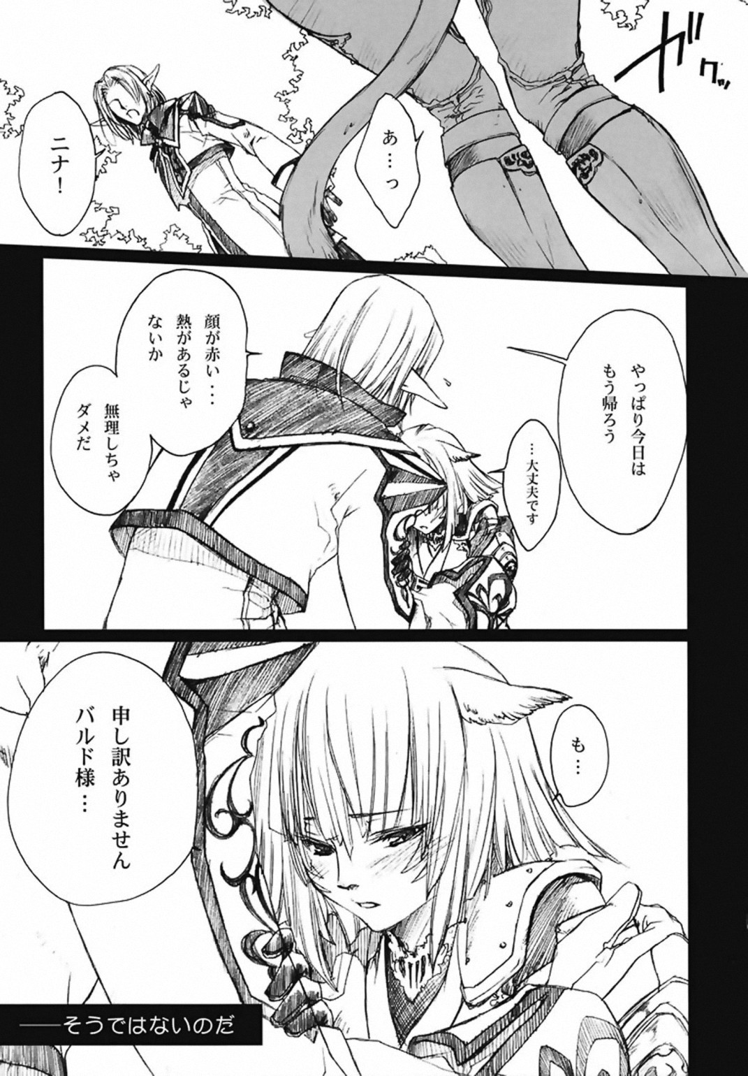 LOVE FOOL . 06 page 6 full