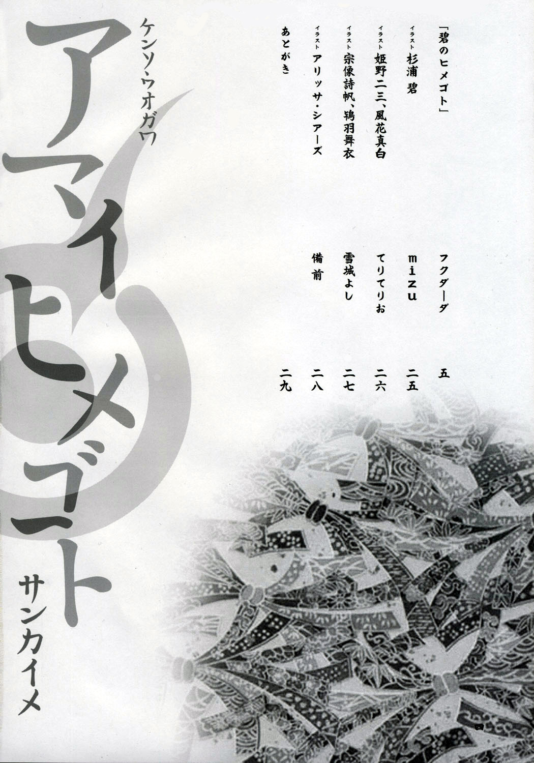 Amai Himegoto Sankaime page 3 full
