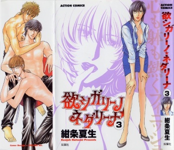 Hoshigari no Nedari na Vol.3 cover
