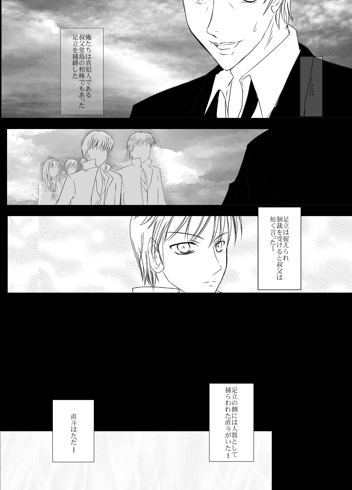 Scarpia Complex page 3 full