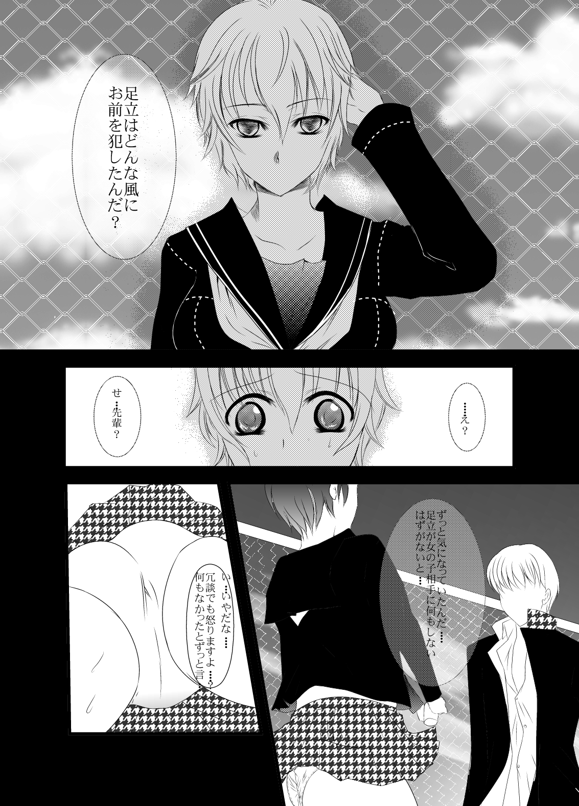 Scarpia Complex page 5 full