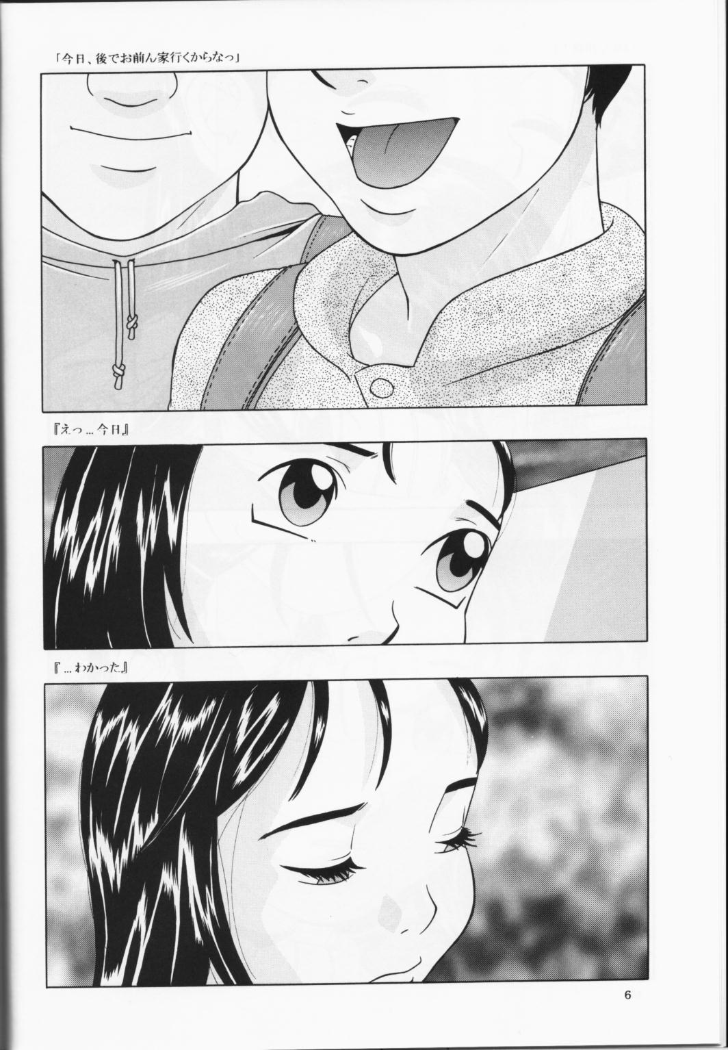Haitoku no Fusetsu page 8 full
