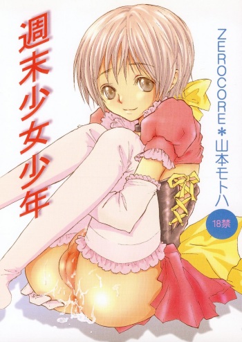 Shuumatsu Shoujo Shounen cover