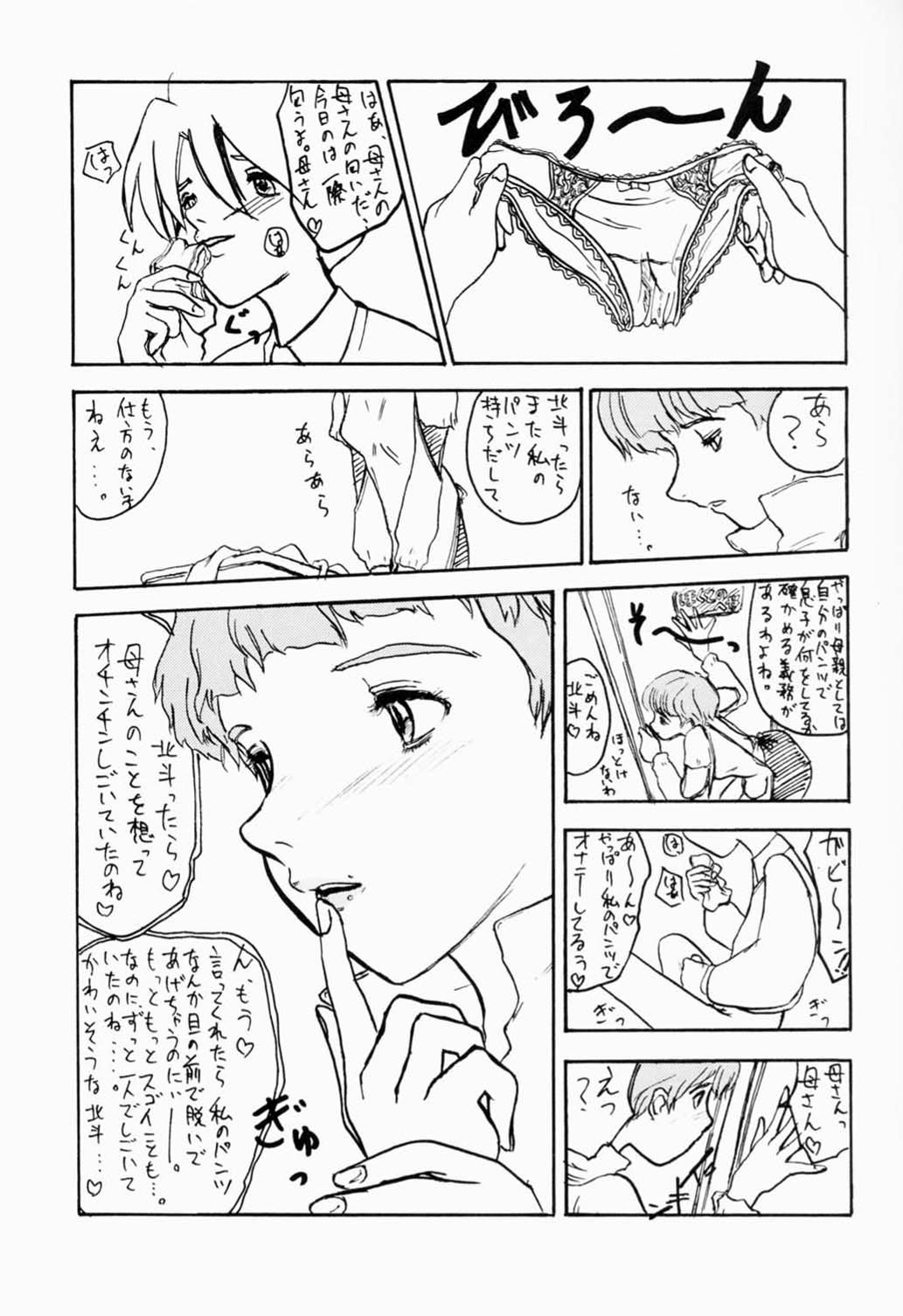 Hokuto, Anata wa Doko e Ochitai? Kaa-san to nra Doko e Demo,,,. page 4 full
