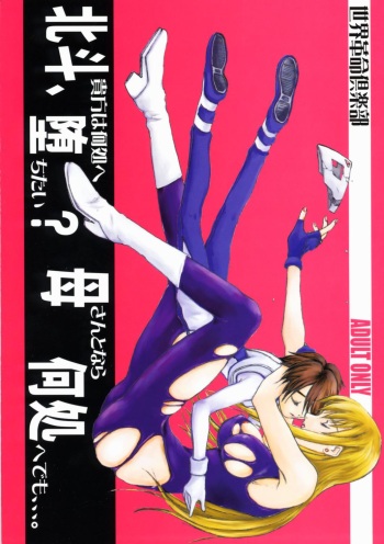 Hokuto, Anata wa Doko e Ochitai? Kaa-san to nra Doko e Demo,,,. cover