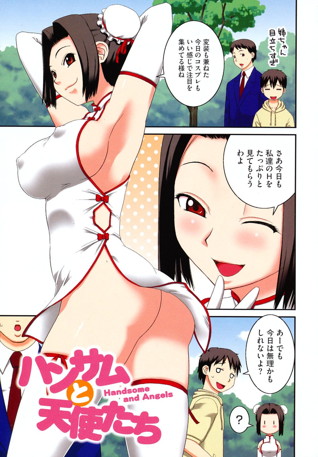 Love Love Abnormal page 4 full