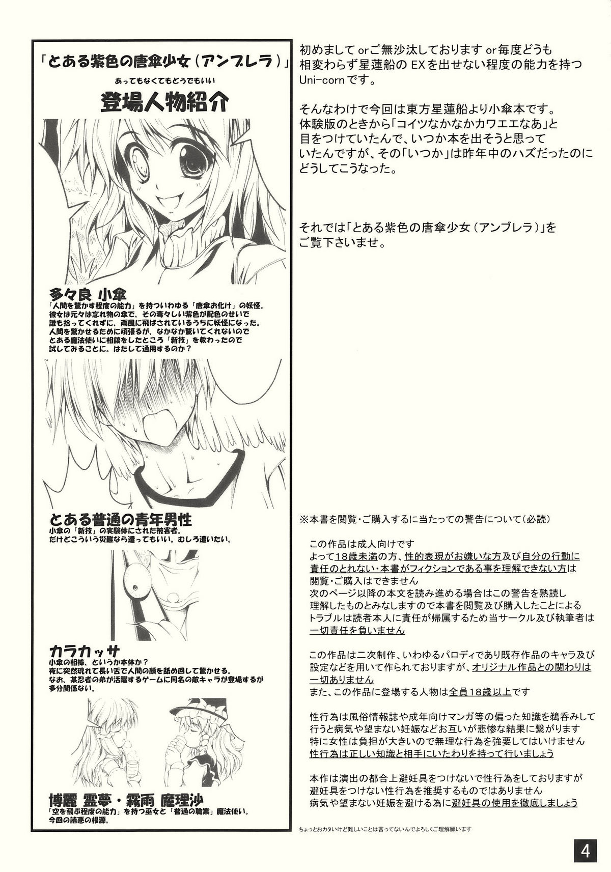 Toaru Murasakiiro no Umbrella page 4 full