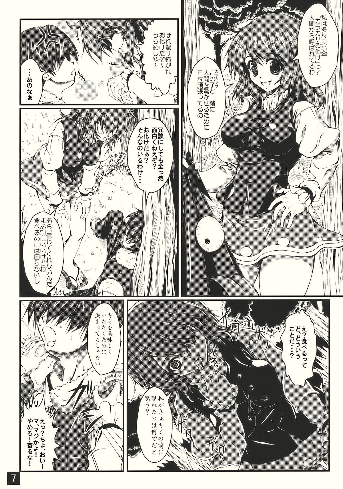 Toaru Murasakiiro no Umbrella page 7 full