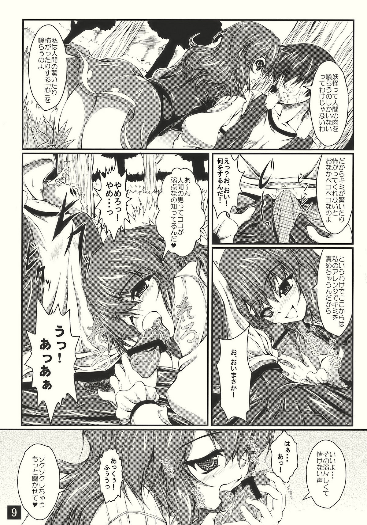 Toaru Murasakiiro no Umbrella page 9 full
