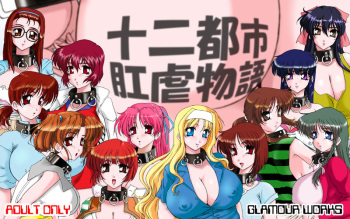 Juuni Toshi Kougyaku Monogatari cover