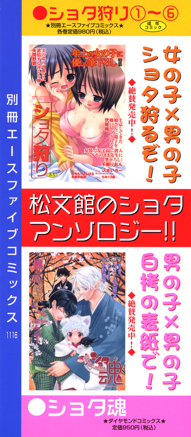 Shounen Ai No Bigaku 12 The Otouto page 3 full