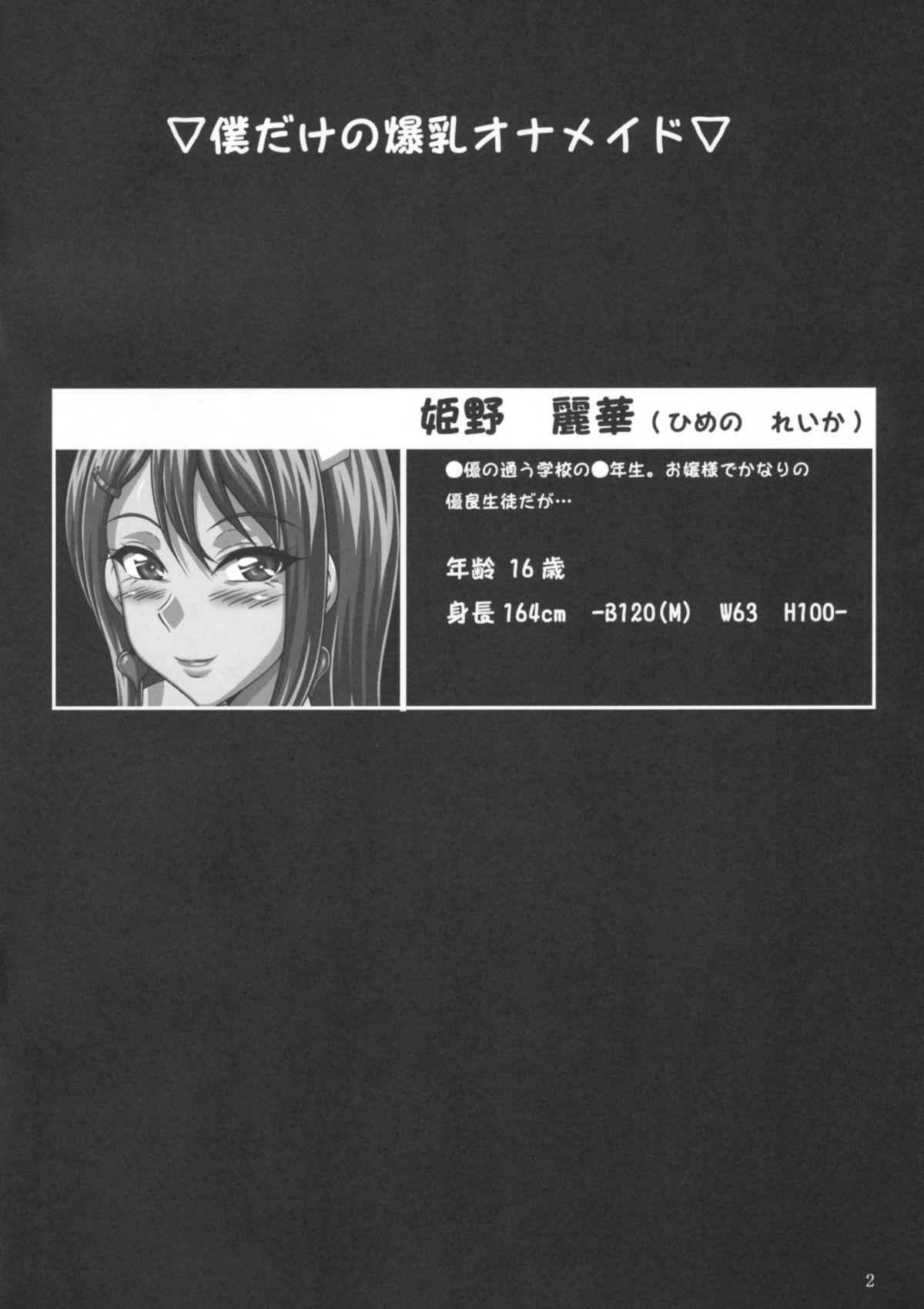 Himeno Reika Shuusaku shuu page 2 full