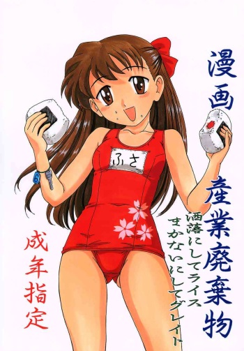 Manga Sangyou Haikibutsu Share ni shite Rice Makanai ni shite Great cover