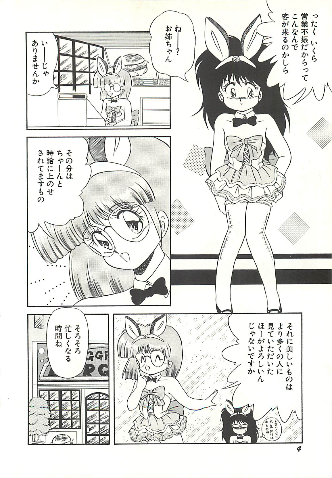 Ikenai Bishoujo Kari - Immoral Beauty Girl Hunt page 7 full