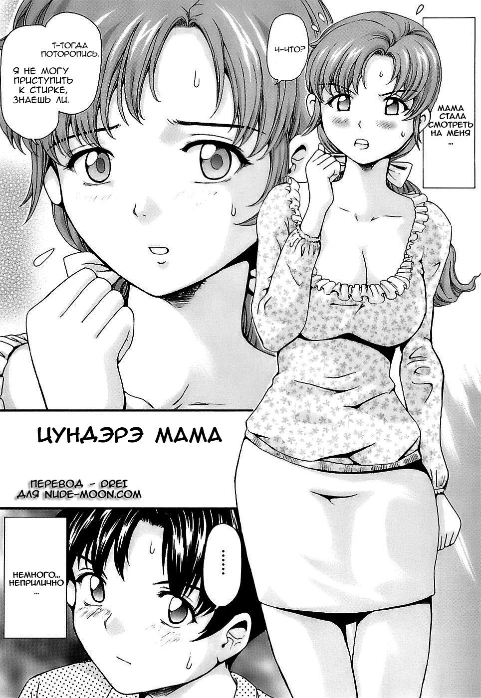 Цундэрэ мама page 3 full