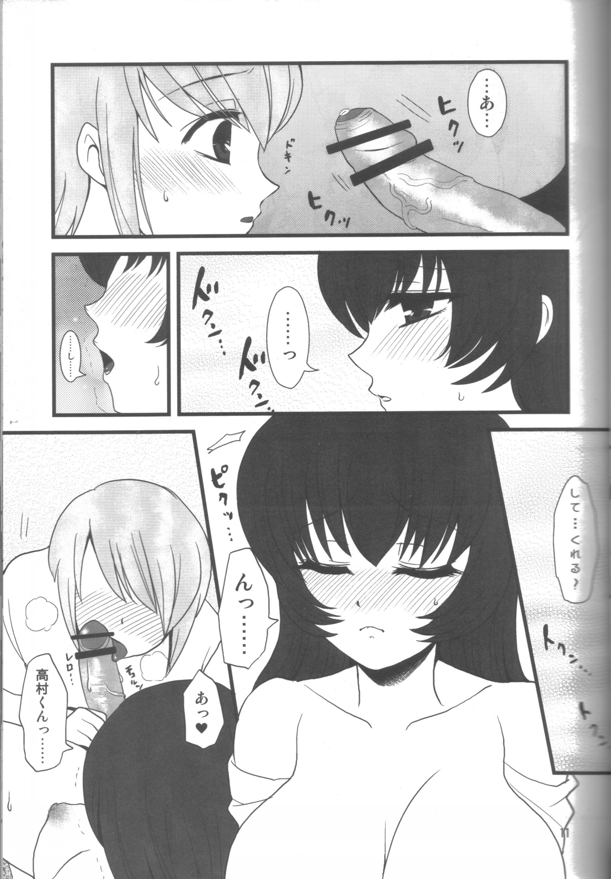 Aimitsu Milk Tea page 10 full