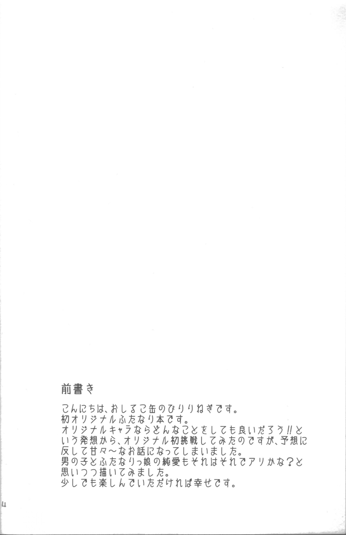 Aimitsu Milk Tea page 3 full