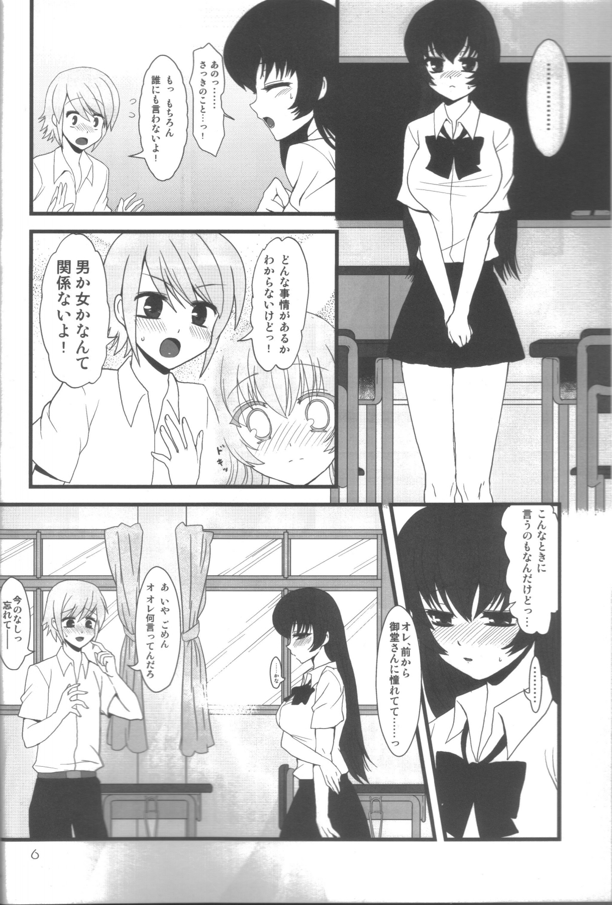 Aimitsu Milk Tea page 5 full