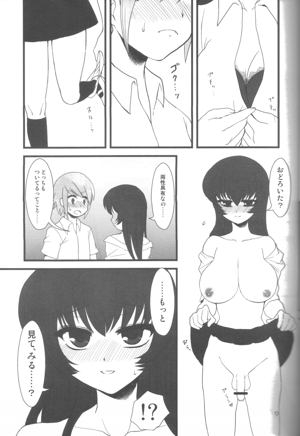 Aimitsu Milk Tea page 8 full