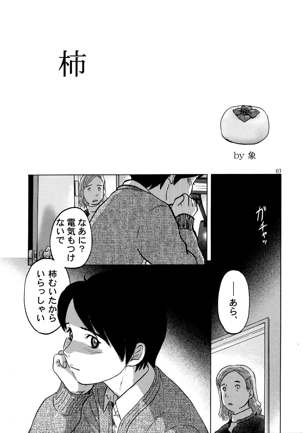 Zou no Hon page 4 full