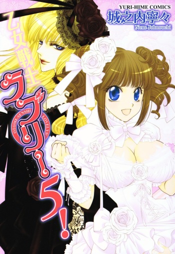 Otome Senshi Lovely 5! Complete cover