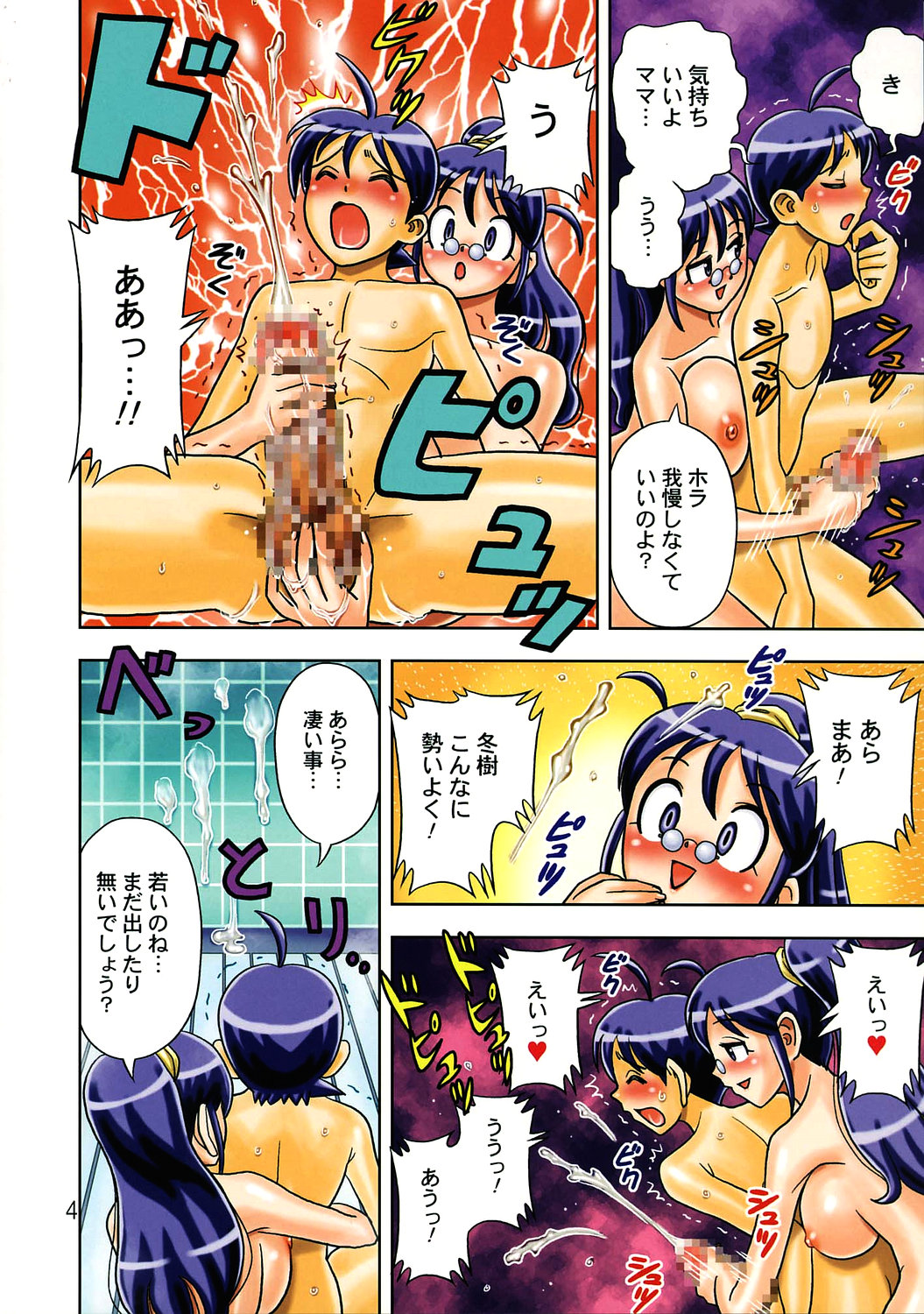 Muchi Muchi Carnival page 6 full