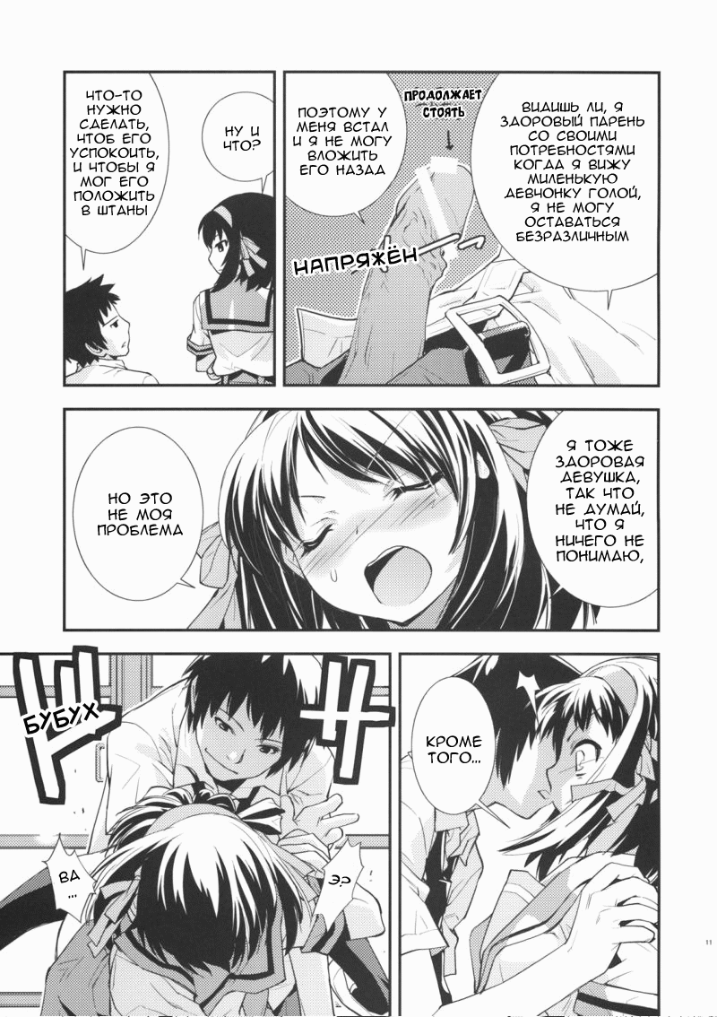 ANOMALY-0 | АНОМАЛИЯ-0 page 8 full