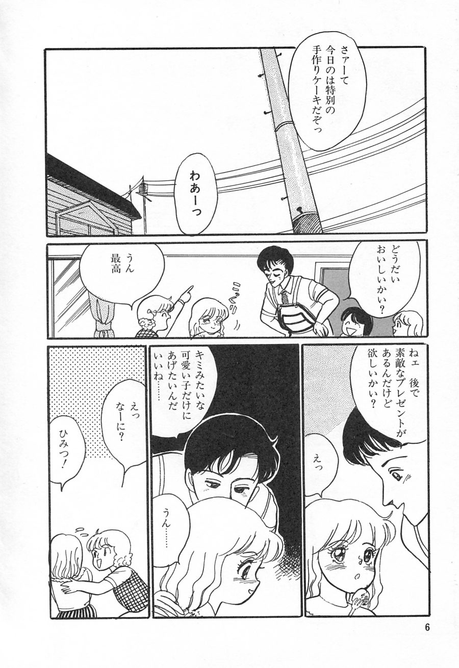 Alice no Ochakai 1 page 8 full