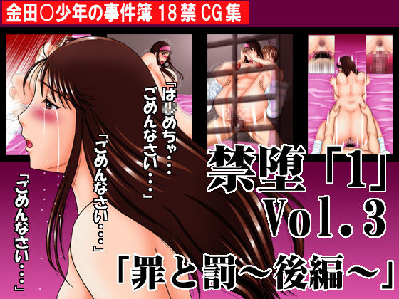 Kinda '1' 3 - Tsumi to Batsu ~ Kouhen ~ page 1 full