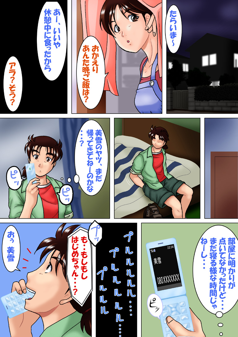 Kinda '1' 3 - Tsumi to Batsu ~ Kouhen ~ page 2 full