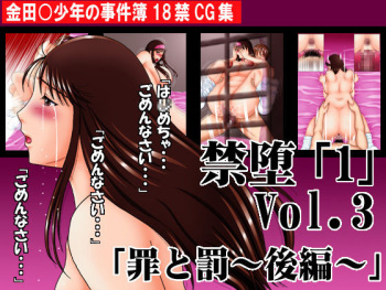 Kinda '1' 3 - Tsumi to Batsu ~ Kouhen ~ cover