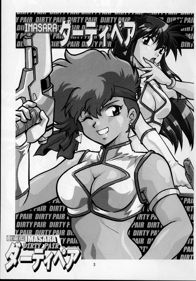 IMASARA Dirty Pair Gekijouban page 3 full