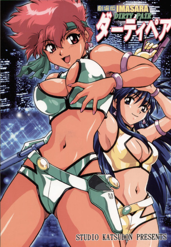 IMASARA Dirty Pair Gekijouban cover