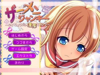 Semen Junkie ～ Hayaku Choudai, Noukou Milk ～ cover