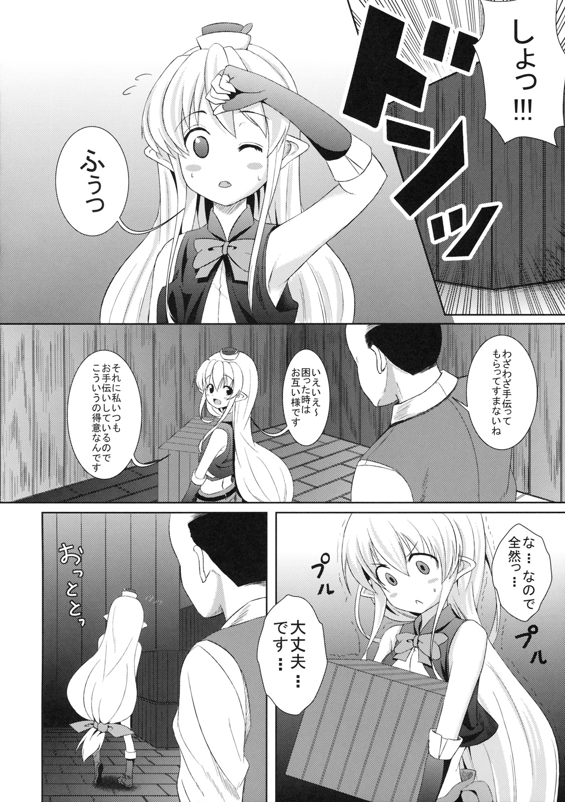 Kurogoma Pudding!! page 5 full